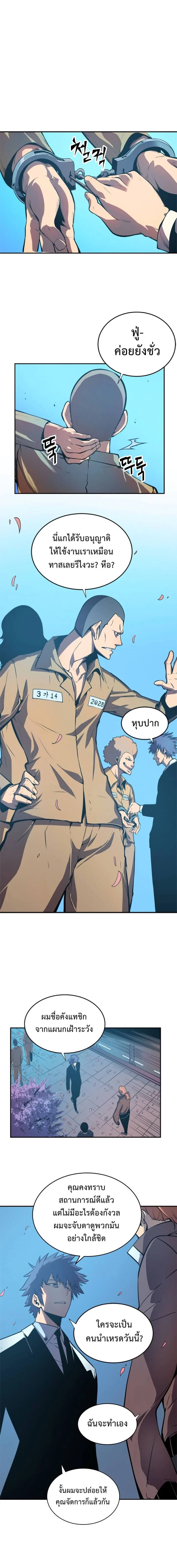 Solo Leveling โซโล่เลเวลลิ่ง ตอนที่ 29 page 0