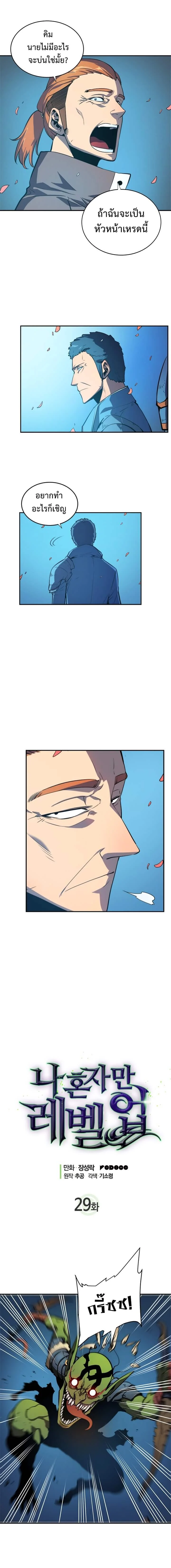 Solo Leveling โซโล่เลเวลลิ่ง ตอนที่ 29 page 2