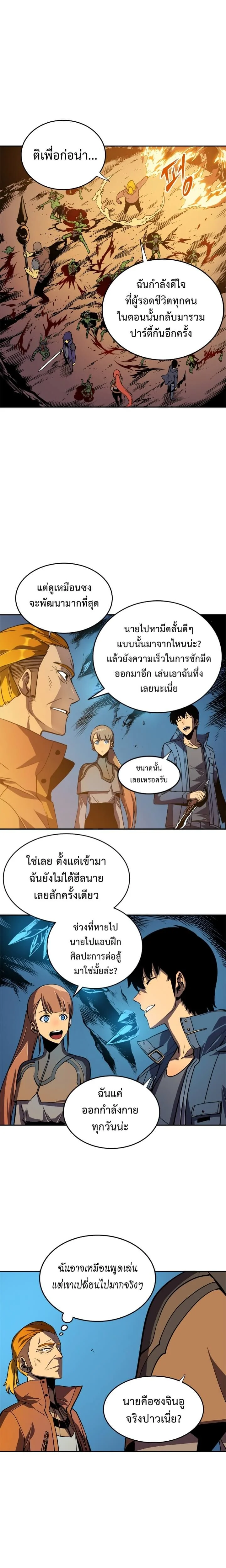 Solo Leveling โซโล่เลเวลลิ่ง ตอนที่ 29 page 6