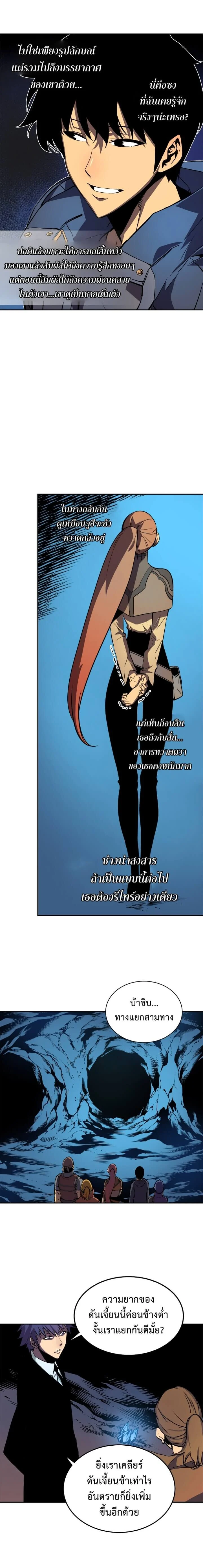 Solo Leveling โซโล่เลเวลลิ่ง ตอนที่ 29 page 7