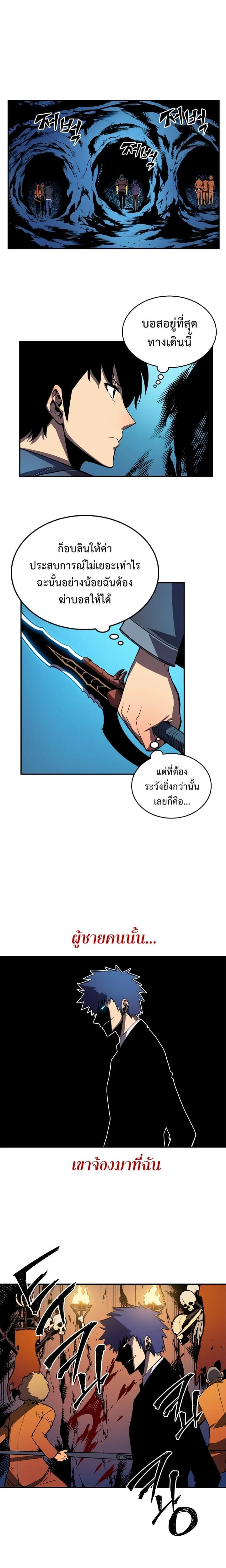 Solo Leveling โซโล่เลเวลลิ่ง ตอนที่ 29 page 9