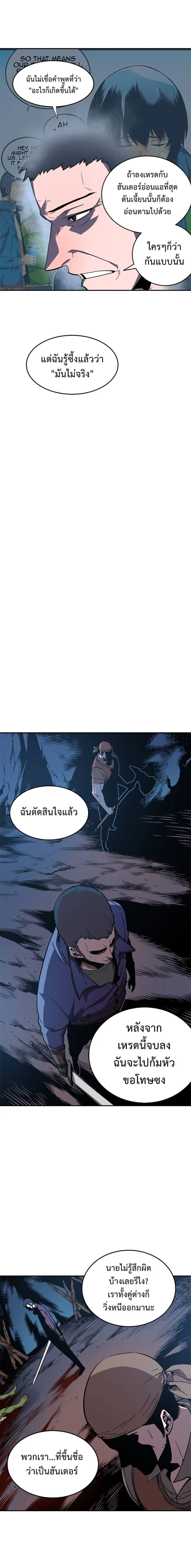 Solo Leveling โซโล่เลเวลลิ่ง ตอนที่ 29 page 14