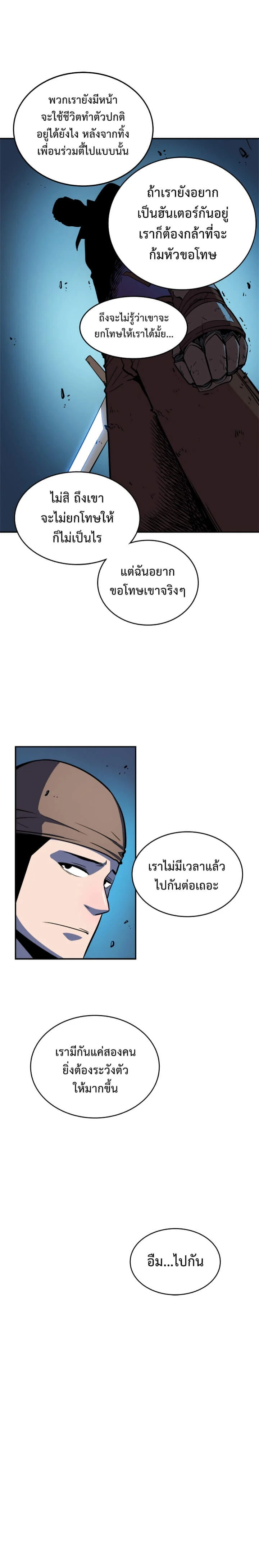 Solo Leveling โซโล่เลเวลลิ่ง ตอนที่ 29 page 15