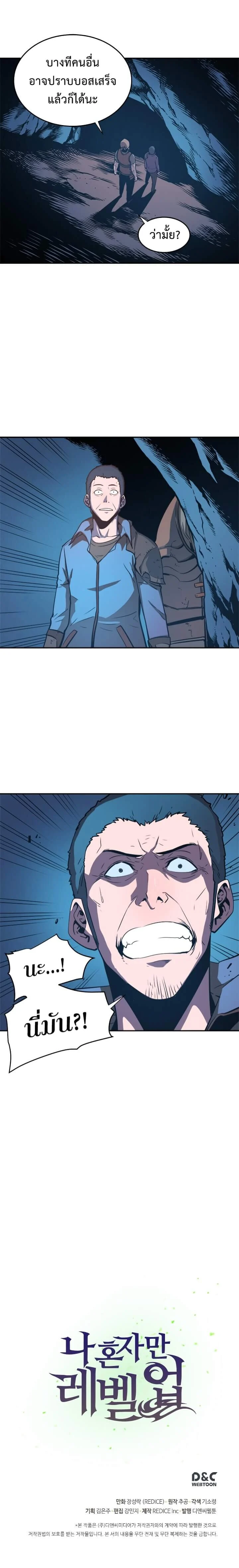 Solo Leveling โซโล่เลเวลลิ่ง ตอนที่ 29 page 16