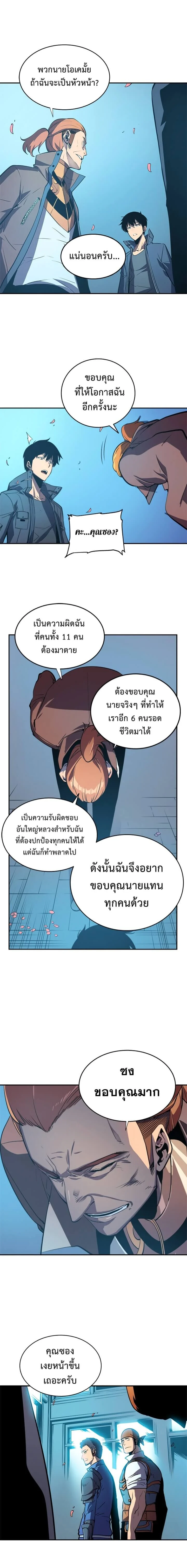 Solo Leveling โซโล่เลเวลลิ่ง ตอนที่ 30 page 1