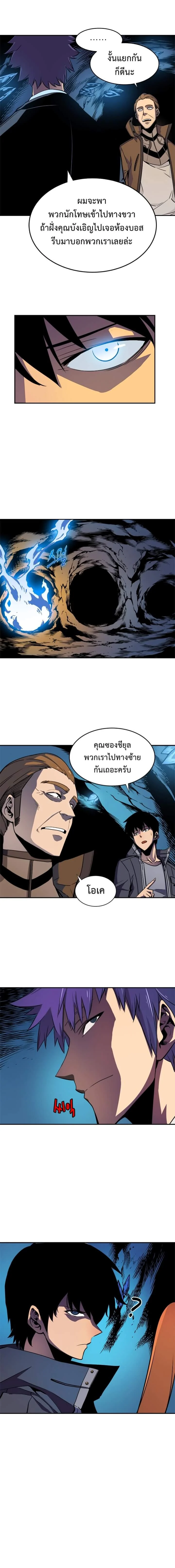 Solo Leveling โซโล่เลเวลลิ่ง ตอนที่ 30 page 8
