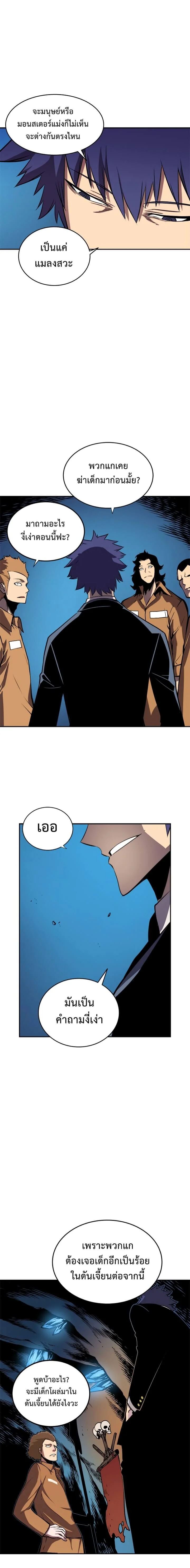 Solo Leveling โซโล่เลเวลลิ่ง ตอนที่ 30 page 11