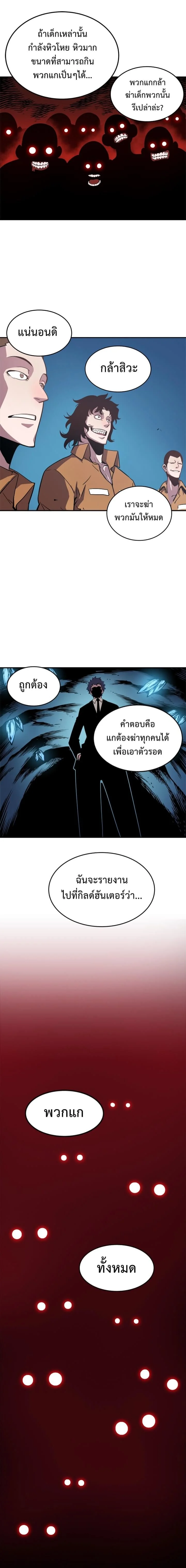 Solo Leveling โซโล่เลเวลลิ่ง ตอนที่ 30 page 12