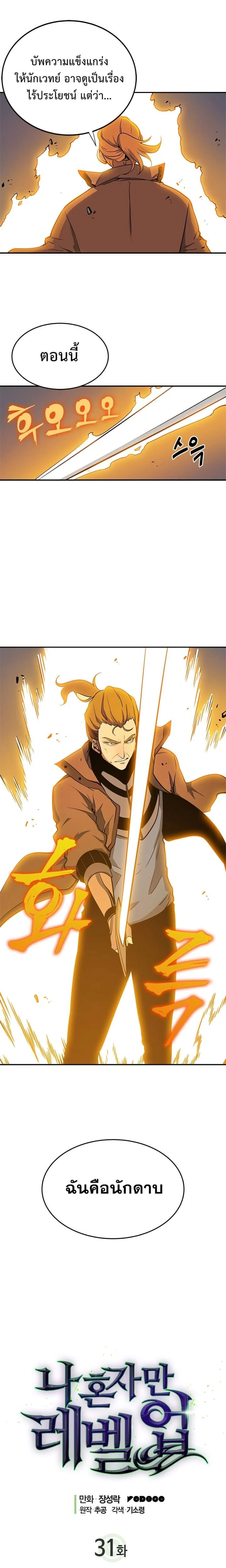 Solo Leveling โซโล่เลเวลลิ่ง ตอนที่ 31 page 0