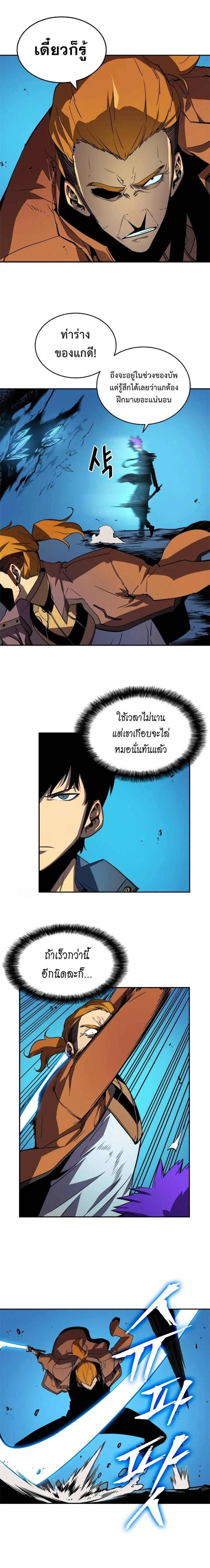 Solo Leveling โซโล่เลเวลลิ่ง ตอนที่ 32 page 3
