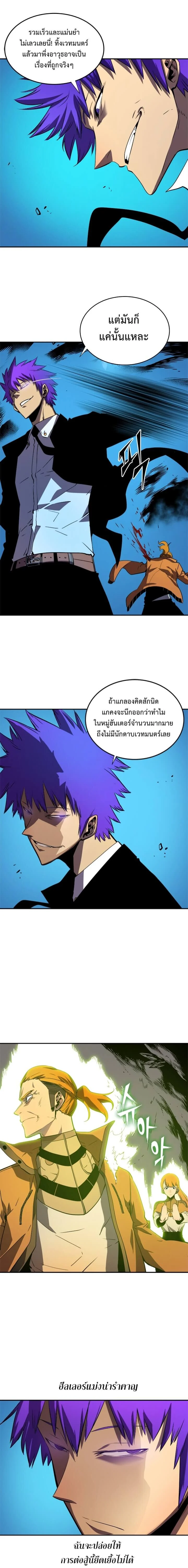 Solo Leveling โซโล่เลเวลลิ่ง ตอนที่ 32 page 4