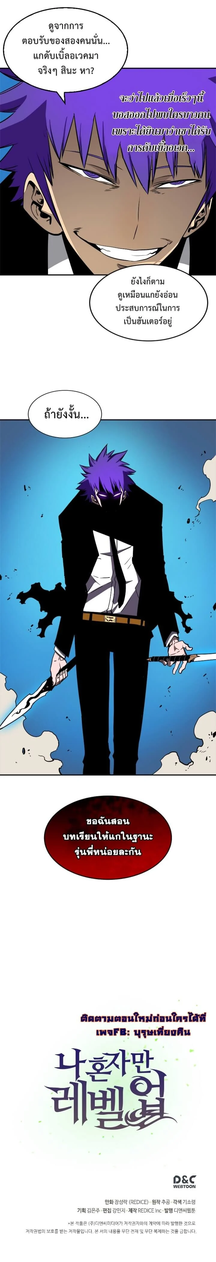 Solo Leveling โซโล่เลเวลลิ่ง ตอนที่ 32 page 15