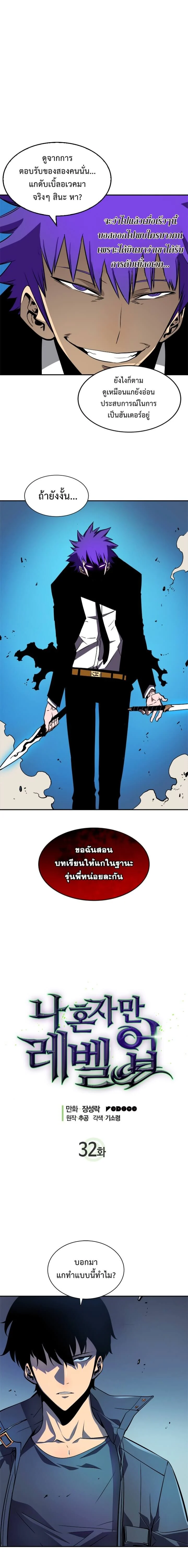 Solo Leveling โซโล่เลเวลลิ่ง ตอนที่ 33 page 0