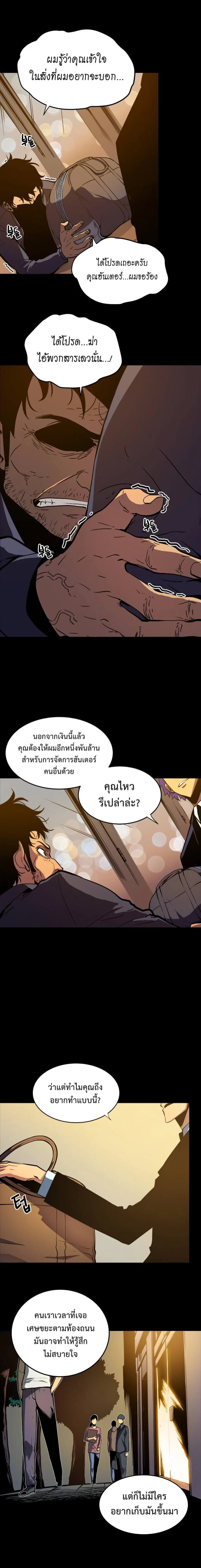 Solo Leveling โซโล่เลเวลลิ่ง ตอนที่ 33 page 3