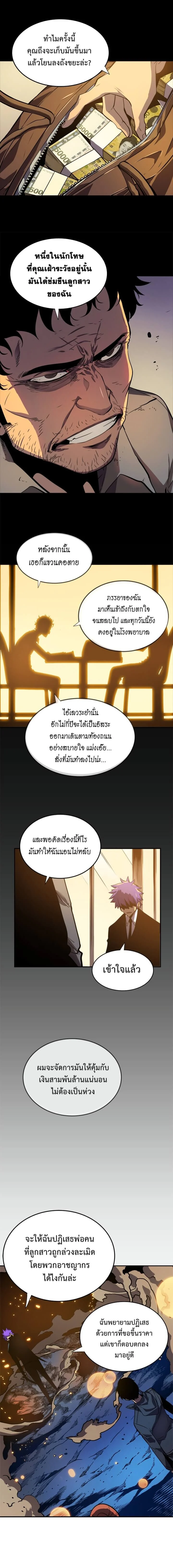 Solo Leveling โซโล่เลเวลลิ่ง ตอนที่ 33 page 4
