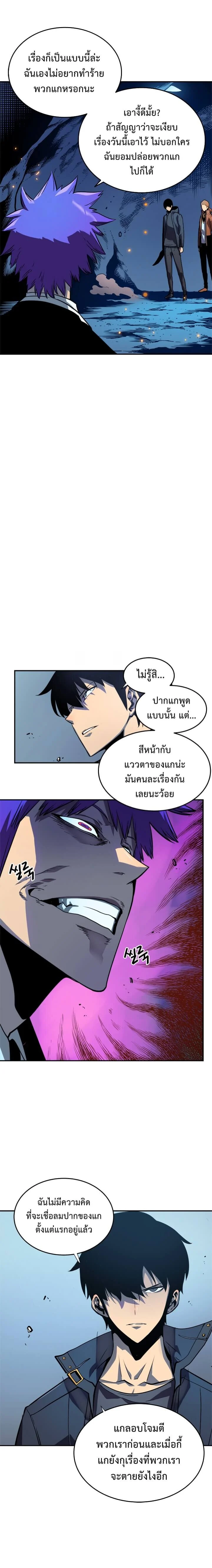 Solo Leveling โซโล่เลเวลลิ่ง ตอนที่ 33 page 5