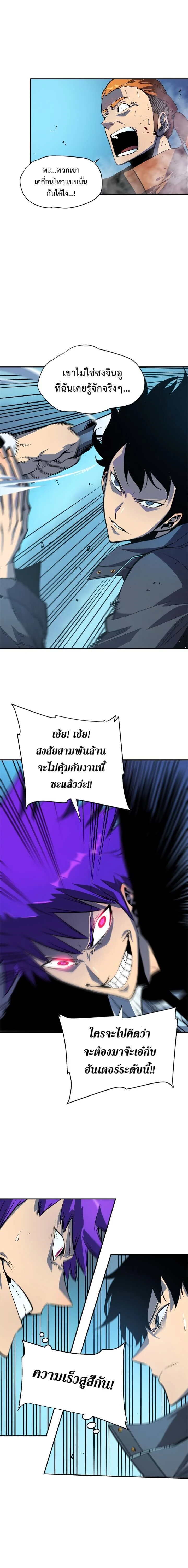 Solo Leveling โซโล่เลเวลลิ่ง ตอนที่ 33 page 9