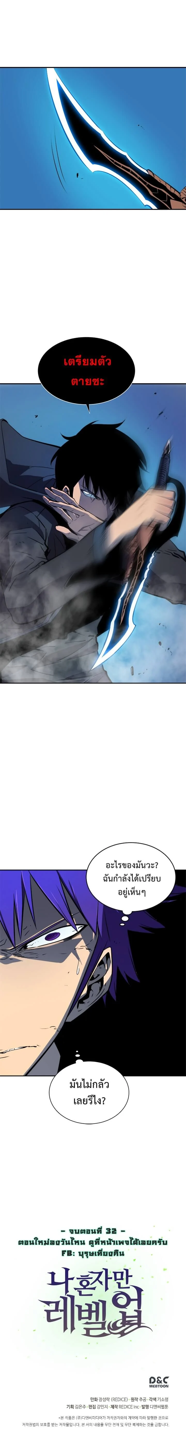 Solo Leveling โซโล่เลเวลลิ่ง ตอนที่ 33 page 15