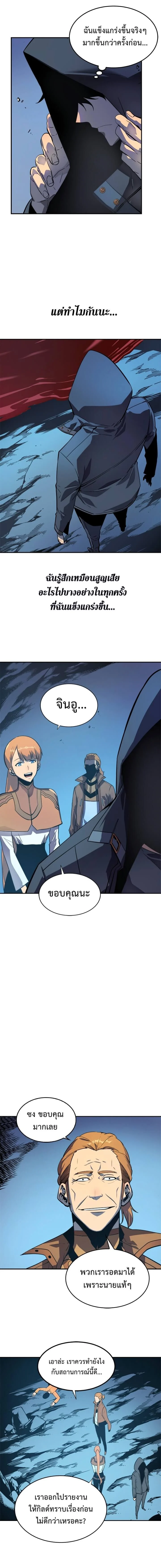 Solo Leveling โซโล่เลเวลลิ่ง ตอนที่ 34 page 4