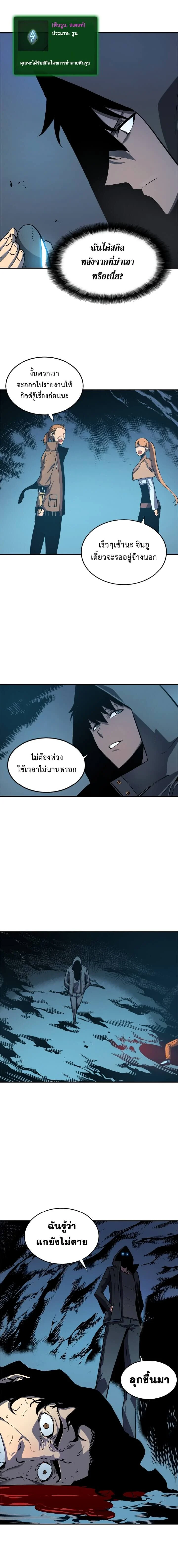 Solo Leveling โซโล่เลเวลลิ่ง ตอนที่ 34 page 6