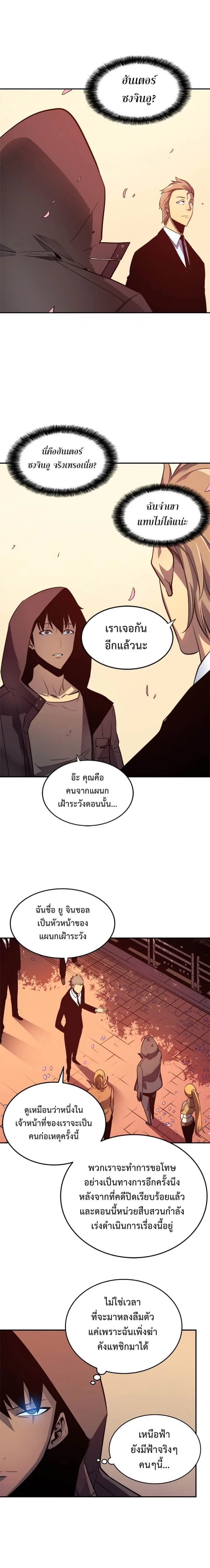 Solo Leveling โซโล่เลเวลลิ่ง ตอนที่ 34 page 13