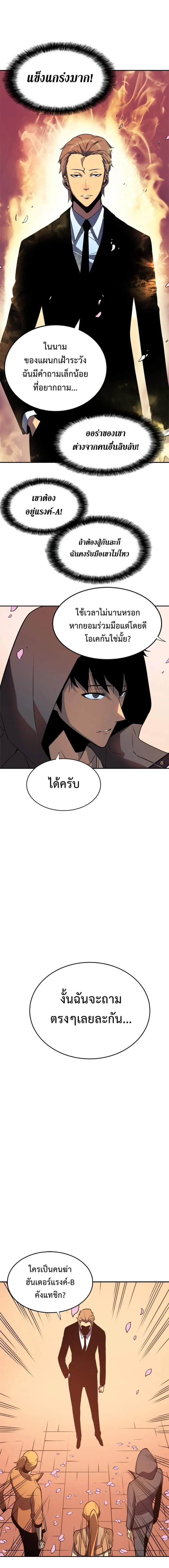 Solo Leveling โซโล่เลเวลลิ่ง ตอนที่ 34 page 14