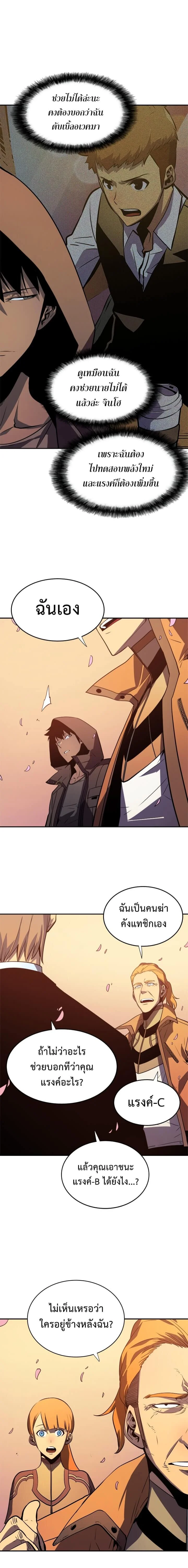 Solo Leveling โซโล่เลเวลลิ่ง ตอนที่ 34 page 15