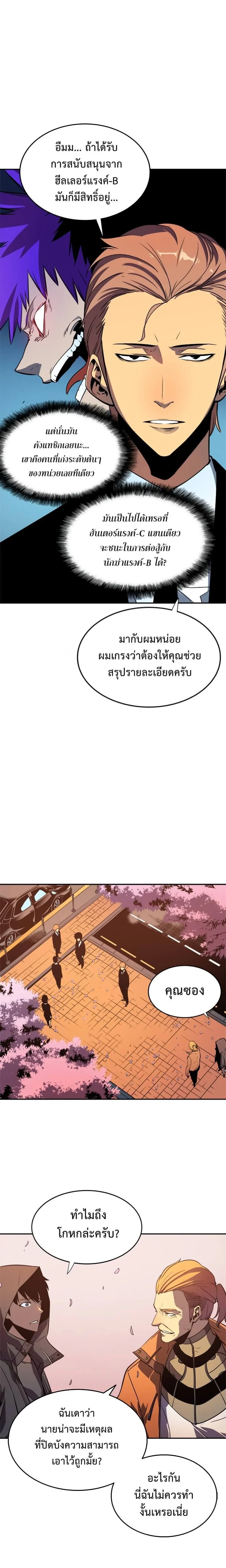 Solo Leveling โซโล่เลเวลลิ่ง ตอนที่ 34 page 16