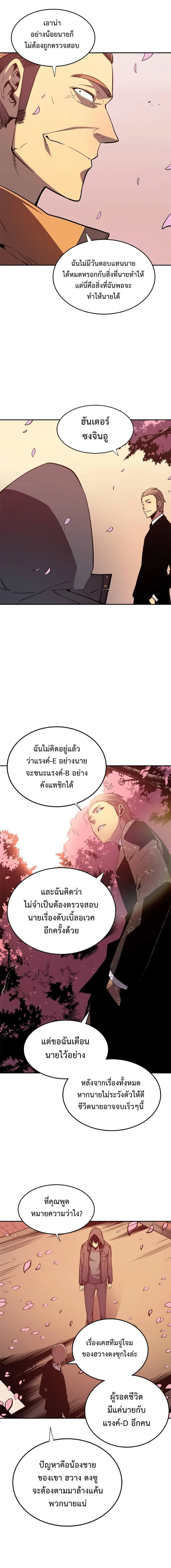 Solo Leveling โซโล่เลเวลลิ่ง ตอนที่ 34 page 17