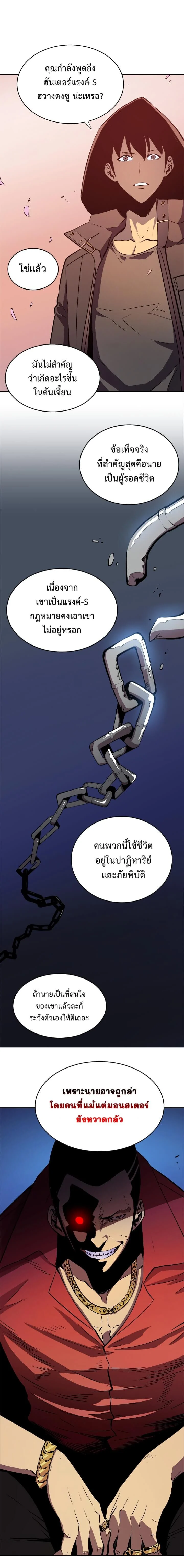Solo Leveling โซโล่เลเวลลิ่ง ตอนที่ 34 page 18