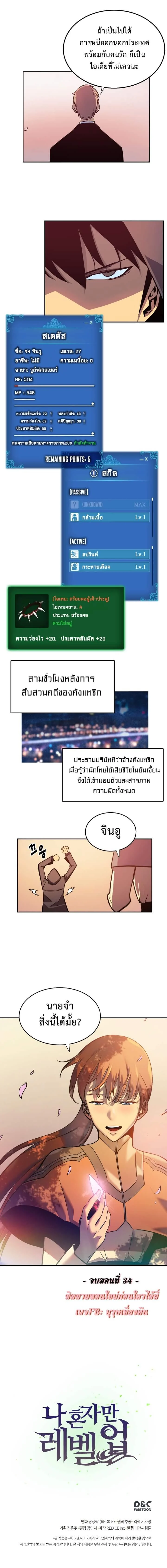Solo Leveling โซโล่เลเวลลิ่ง ตอนที่ 34 page 19