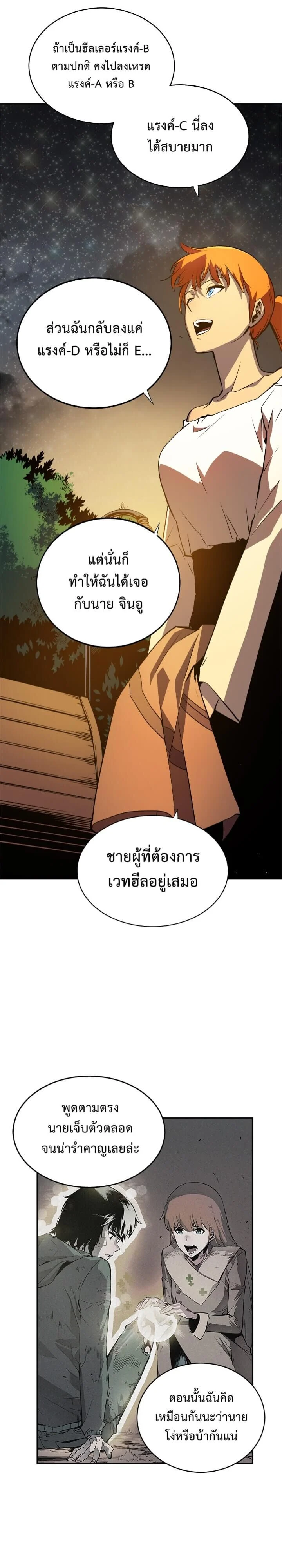 Solo Leveling โซโล่เลเวลลิ่ง ตอนที่ 35 page 1