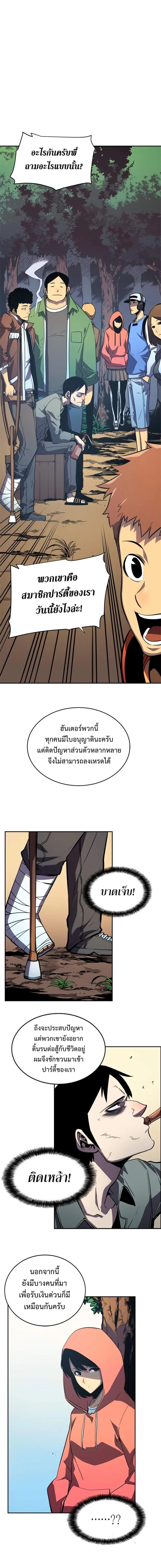 Solo Leveling โซโล่เลเวลลิ่ง ตอนที่ 35 page 7