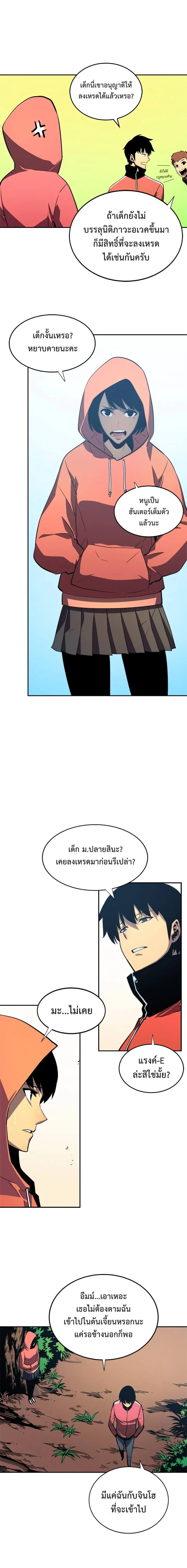 Solo Leveling โซโล่เลเวลลิ่ง ตอนที่ 35 page 8