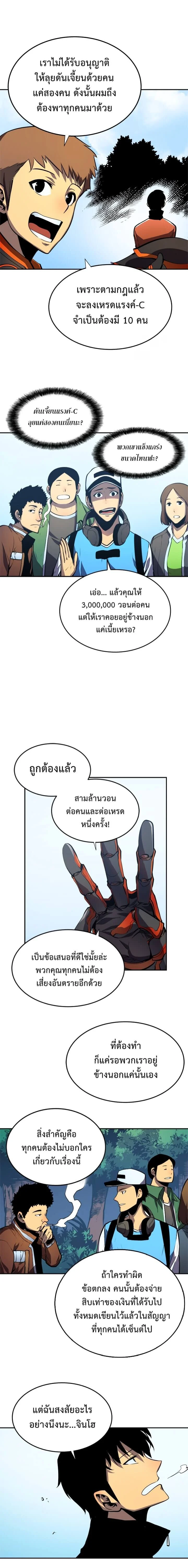 Solo Leveling โซโล่เลเวลลิ่ง ตอนที่ 35 page 9