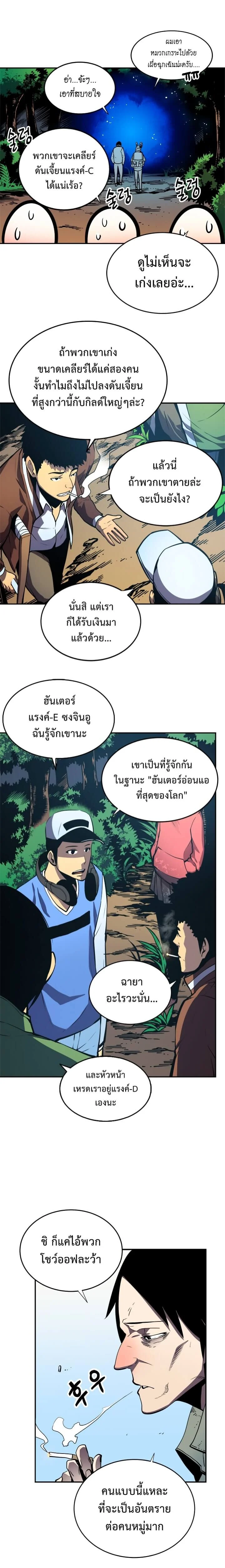 Solo Leveling โซโล่เลเวลลิ่ง ตอนที่ 35 page 12