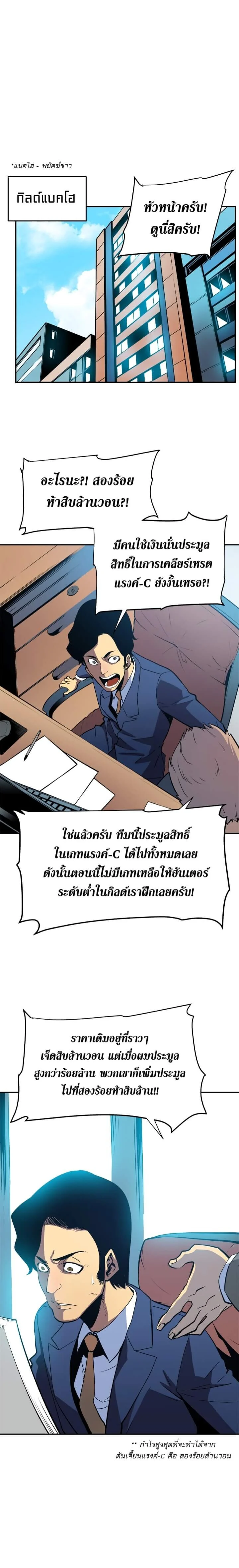 Solo Leveling โซโล่เลเวลลิ่ง ตอนที่ 35 page 15