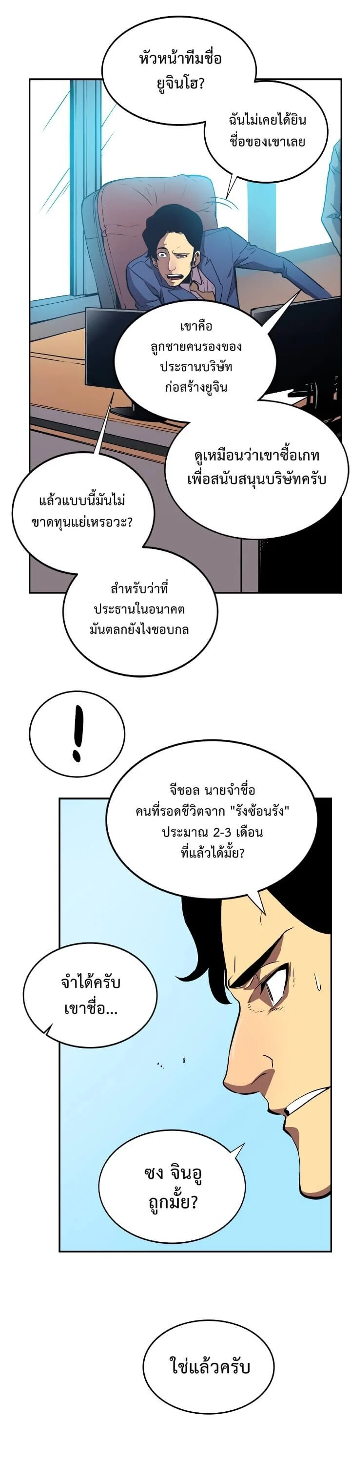 Solo Leveling โซโล่เลเวลลิ่ง ตอนที่ 35 page 16