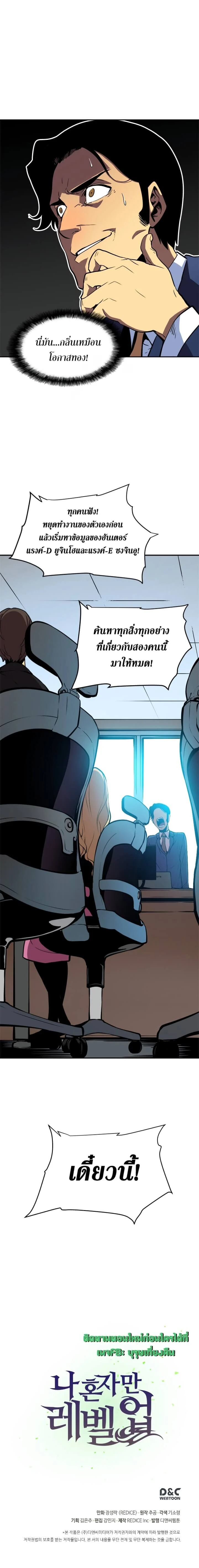 Solo Leveling โซโล่เลเวลลิ่ง ตอนที่ 35 page 17