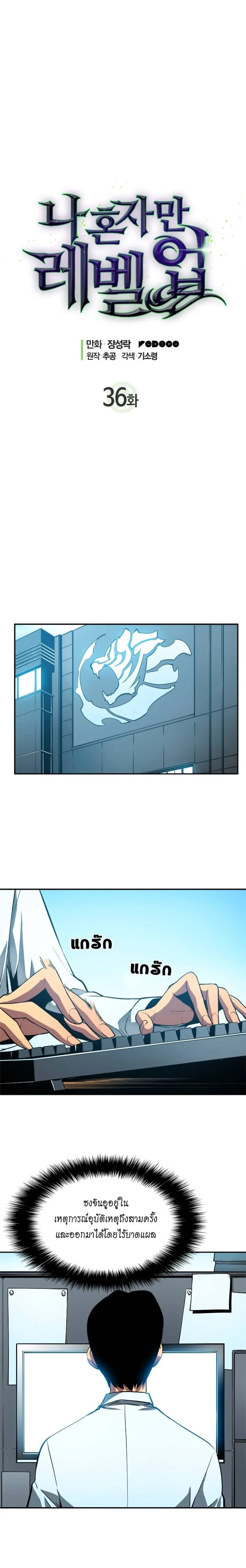 Solo Leveling โซโล่เลเวลลิ่ง ตอนที่ 36 page 0