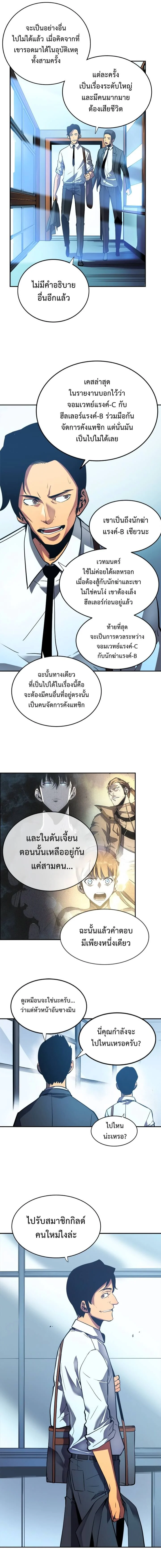 Solo Leveling โซโล่เลเวลลิ่ง ตอนที่ 36 page 2