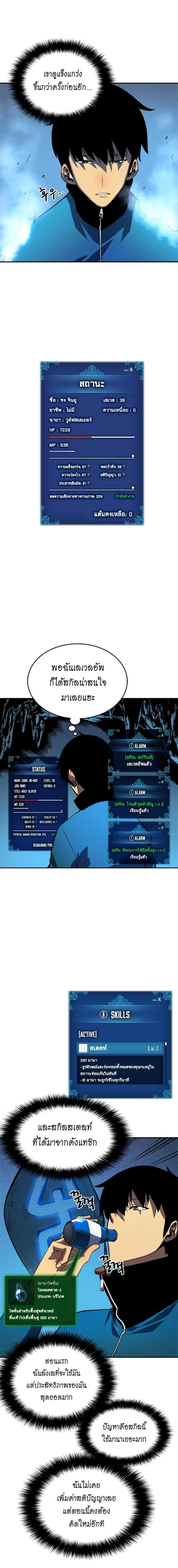 Solo Leveling โซโล่เลเวลลิ่ง ตอนที่ 36 page 6