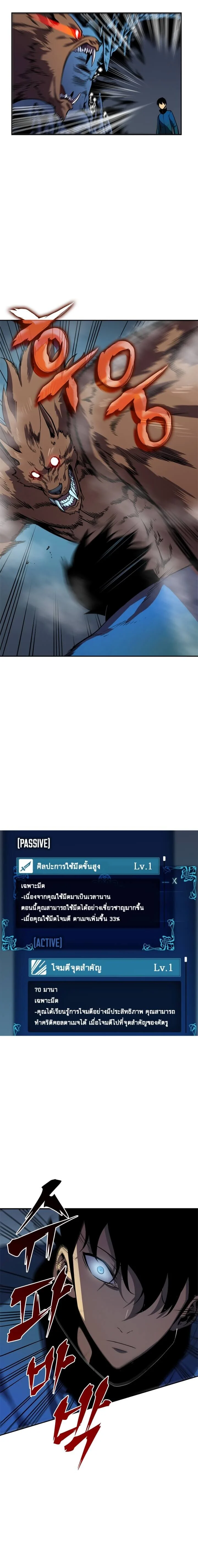 Solo Leveling โซโล่เลเวลลิ่ง ตอนที่ 36 page 7
