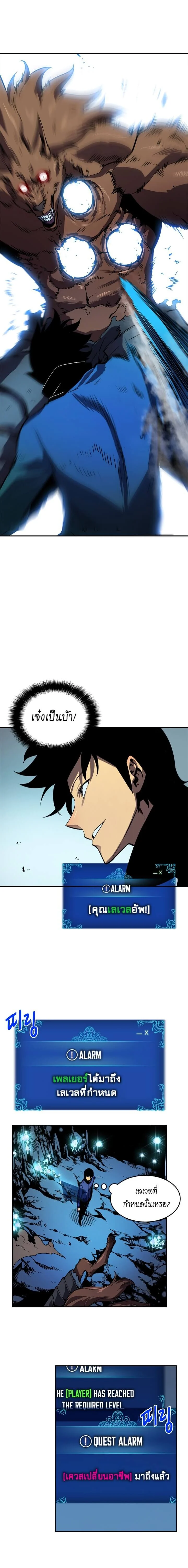 Solo Leveling โซโล่เลเวลลิ่ง ตอนที่ 36 page 8
