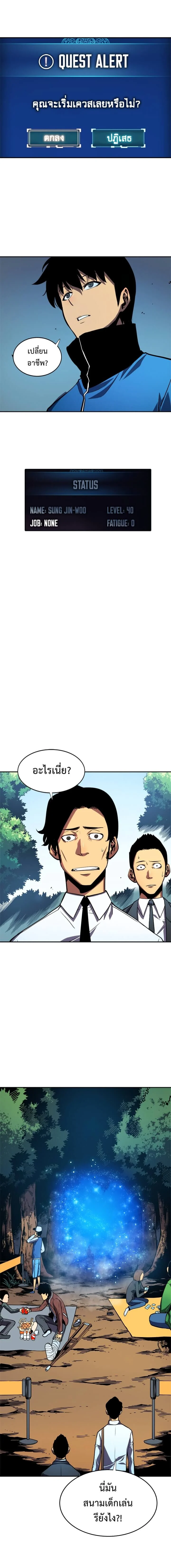 Solo Leveling โซโล่เลเวลลิ่ง ตอนที่ 36 page 9