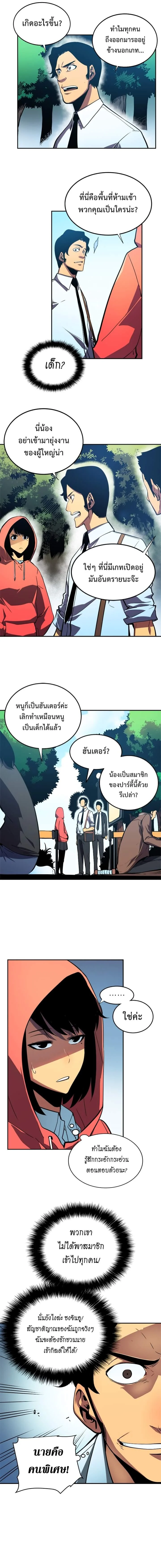 Solo Leveling โซโล่เลเวลลิ่ง ตอนที่ 36 page 10