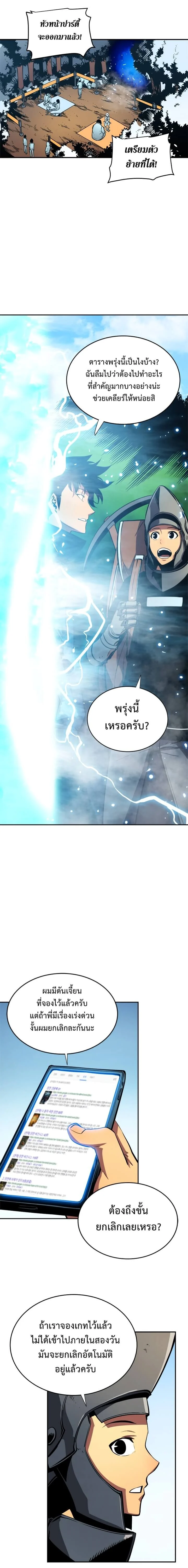 Solo Leveling โซโล่เลเวลลิ่ง ตอนที่ 36 page 11