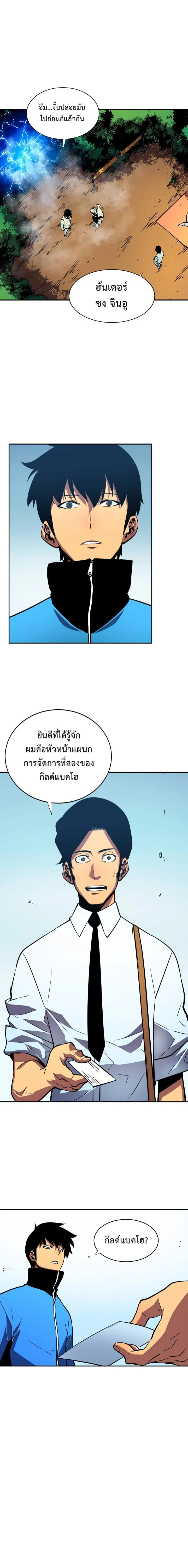 Solo Leveling โซโล่เลเวลลิ่ง ตอนที่ 36 page 12