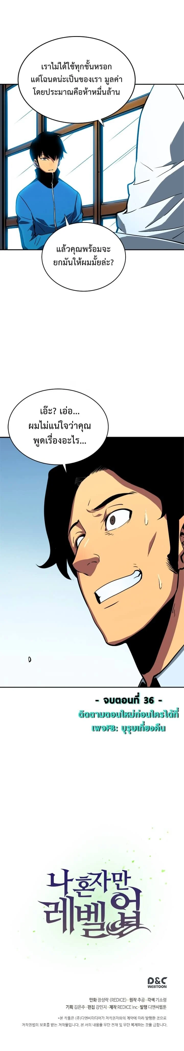 Solo Leveling โซโล่เลเวลลิ่ง ตอนที่ 36 page 15