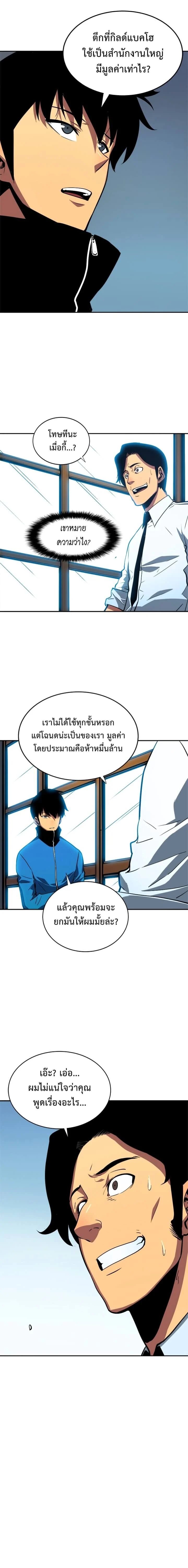 Solo Leveling โซโล่เลเวลลิ่ง ตอนที่ 37 page 0